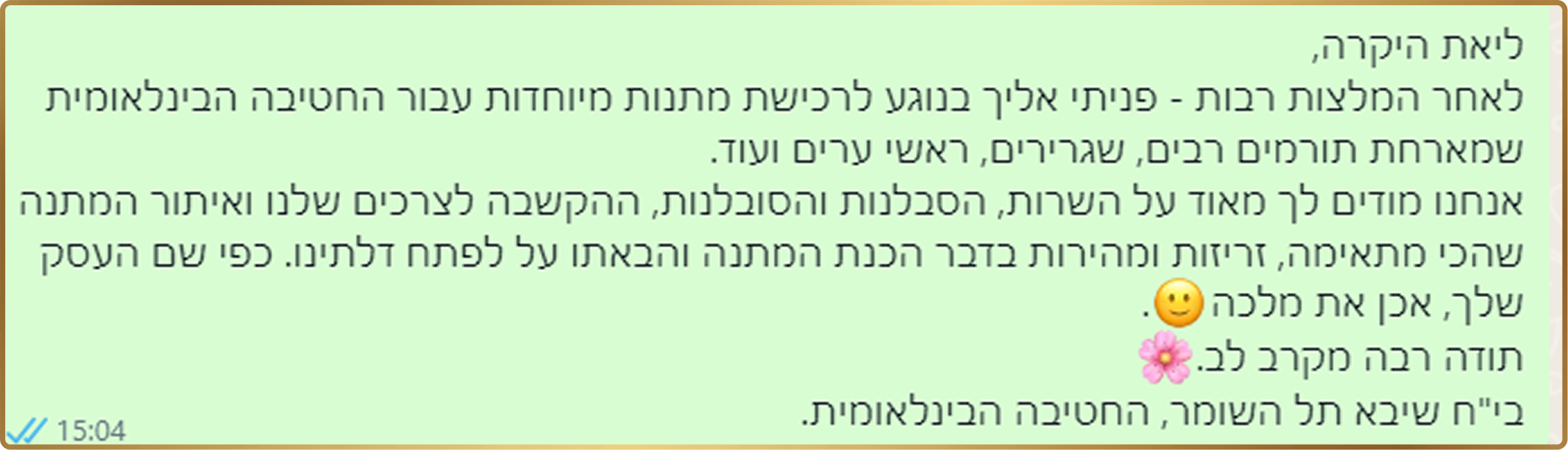 המלצה חגית גדליהו תל השומר